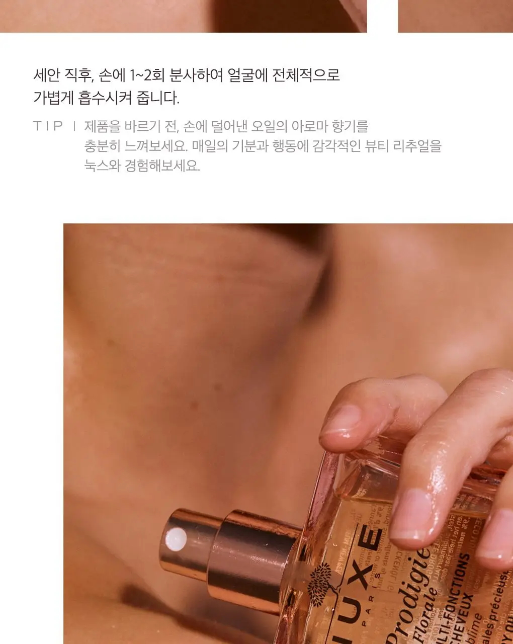 [화잘먹오일프렙]눅스 윌 프로디쥬스 미니오일 기프트 2종 기획 상세페이지 43